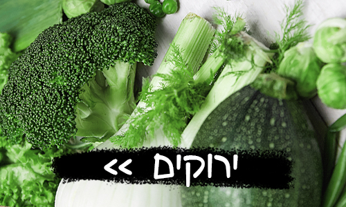 ירוקים