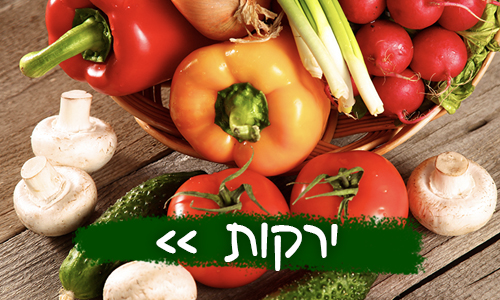 ירקות